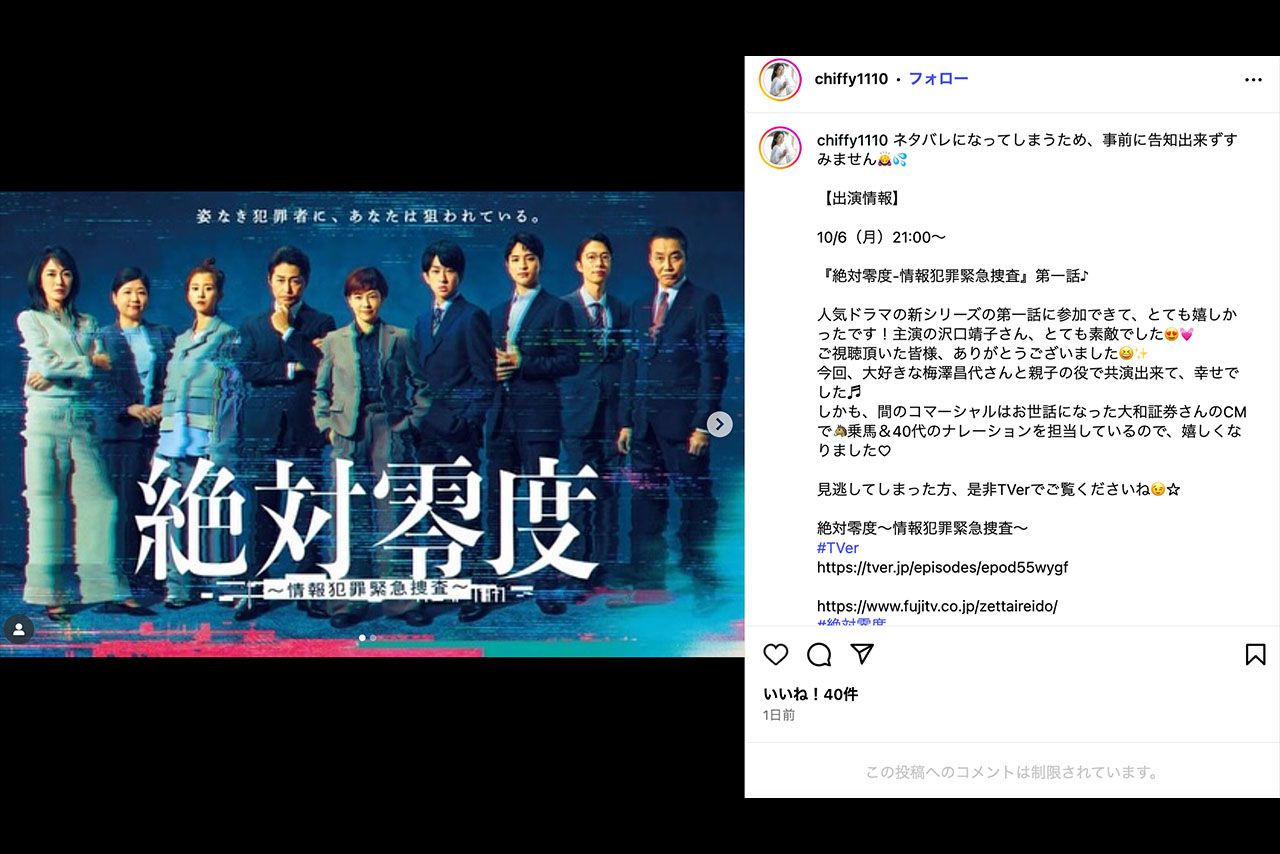 ドラマ『絶対零度』（フジテレビ系）に出演したことを報告する浅川ちひろ（本人のInstagramより）