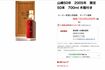 ネットショッピングサイトに掲載されていた1億5000万円のウイスキー「山崎50年」(楽天市場より)