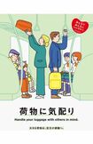 '24年5月に発表された東京メトロのポスター(ポスターのイラストを担当した朝野ペコInstagramより)