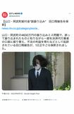 山口南署から保釈された田口翔被告(日テレNEWS公式ツイッターより)