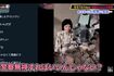 最強ちゃんの退去前の片付けコラボ配信のようす(YouTube『コレコレ切り抜き【公式】』より)