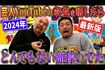 吉本芸人のYouTube収益を暴露した鬼越トマホーク(公式YouTubeより)