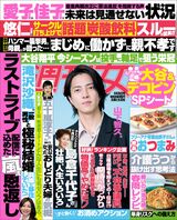 今週発売『週刊女性』5/26号の表紙と中身はコチラ！
