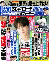 今週発売『週刊女性』7/2号の表紙と中身はコチラ！