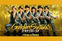 SixTONES、ツアーチケットが「20万円転売」の異常事態! “3000円投げ売り”の過去からV字回復を喜ぶファン…