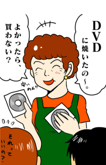 ダビングもアウト!?（イラスト／こうき）