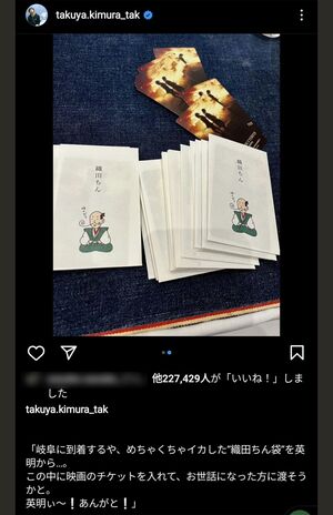 木村拓哉のインスタグラムで『織田ちん』が紹介されると、売り切れ店が続出。現在はフリマアプリで転売される事態に