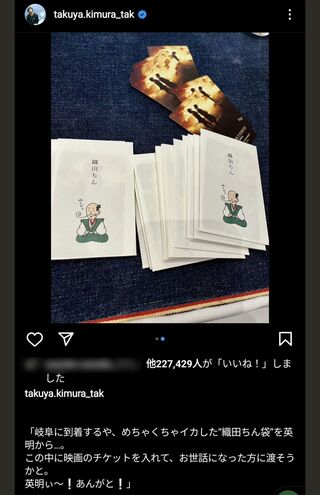 木村拓哉のインスタグラムで『織田ちん』が紹介されると、売り切れ店が続出。現在はフリマアプリで転売される事態に