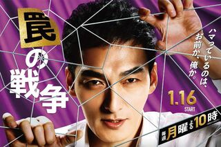 草なぎ剛が主演するドラマ『罠の戦争』（公式ツイッターより）