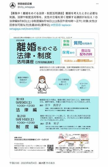 8月4日、世田谷区広報が投稿した講座の募集要項（公式ツイッターより）