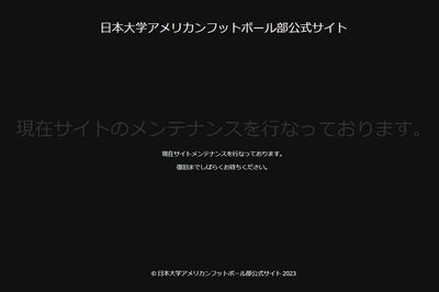 日大アメフト部の公式ホームページはメンテナンス中となっている（8月3日時点）