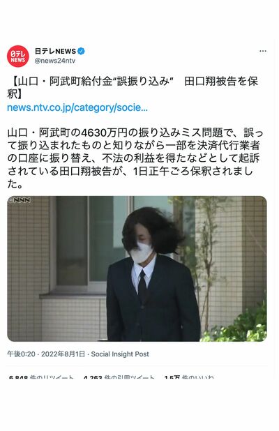 山口南署から保釈された田口翔被告（日テレNEWS公式ツイッターより）