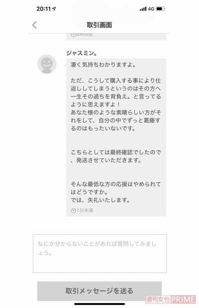 2019年12月、『メルカリ』内でAさんと小林豊がしたメッセージのやりとり。