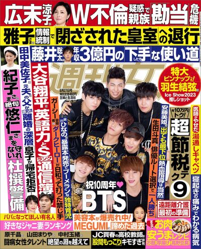 今週発売『週刊女性』6/27号の表紙と中身はコチラ!