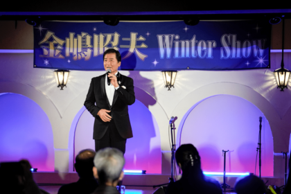2023年年末に行われた『金嶋昭夫WinterShow』には夢グループの石田重廣社長がゲストとして駆けつけた