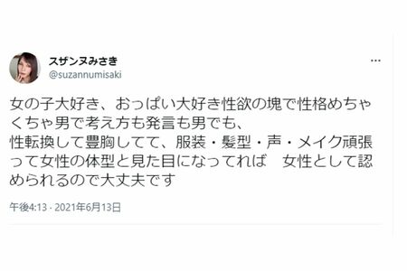 スザンヌみさきが過去にしていたツイート