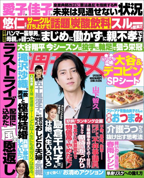 今週発売『週刊女性』5/26号の表紙と中身はコチラ!