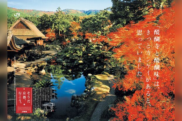 「醍醐寺」'01年秋。“「醍醐寺と醍醐味」は、きっとカンケイがあると、思っていました。”