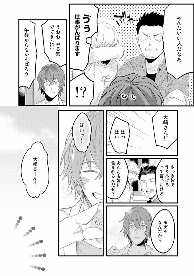 第3話(10/16)（c）木野イチカ（c）もちだもちこ／主婦と生活社