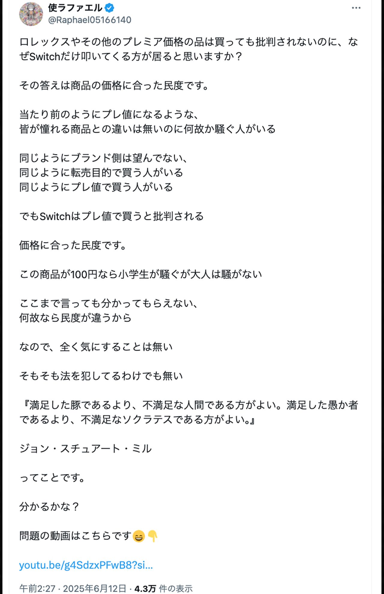 switch2転売購入を批判するアンチを煽る投稿をしたラファエル（本人のXより）