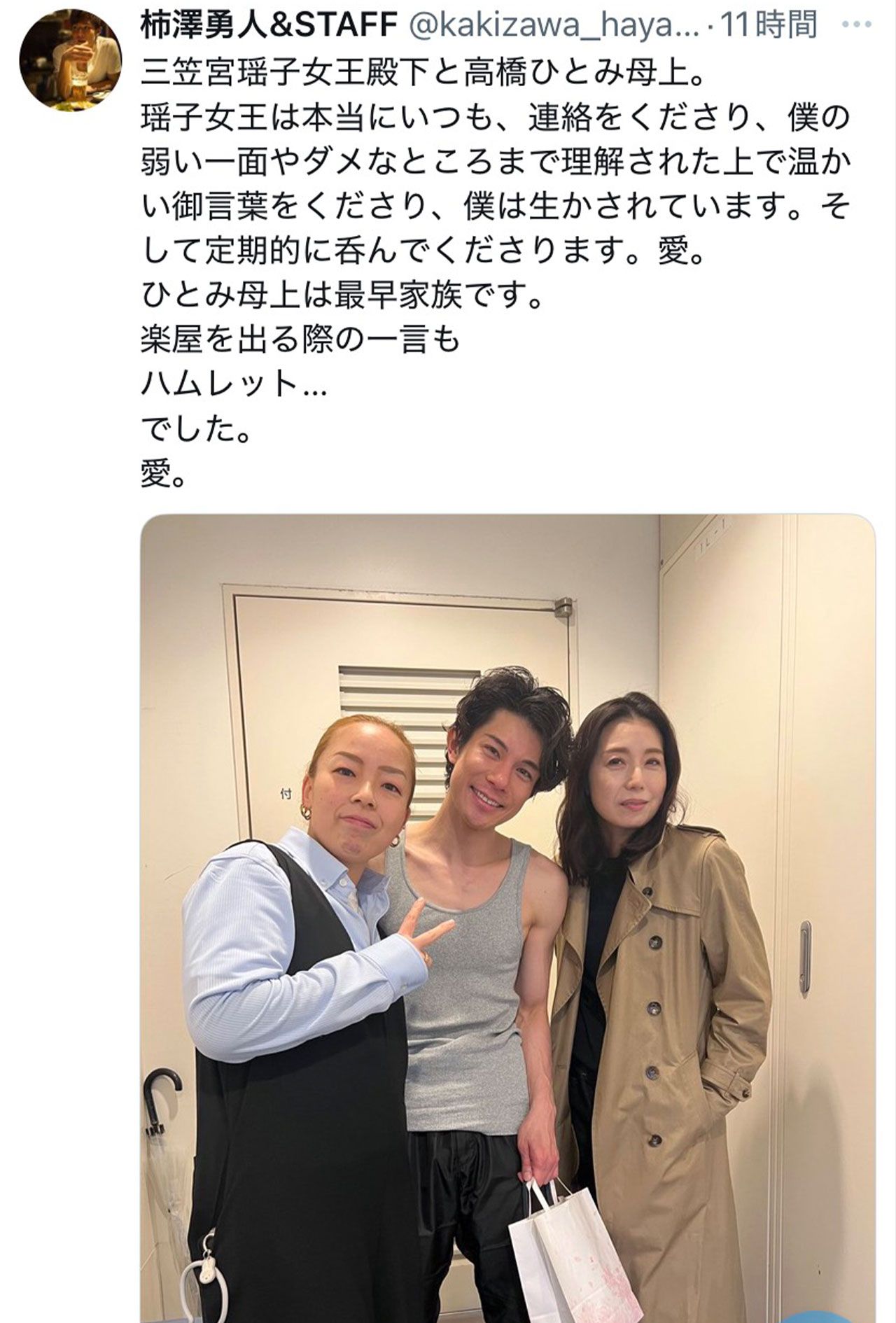 俳優の柿澤勇人（真ん中）、高橋ひとみ（右）と写られる瑶子さま（柿澤勇人のXより）