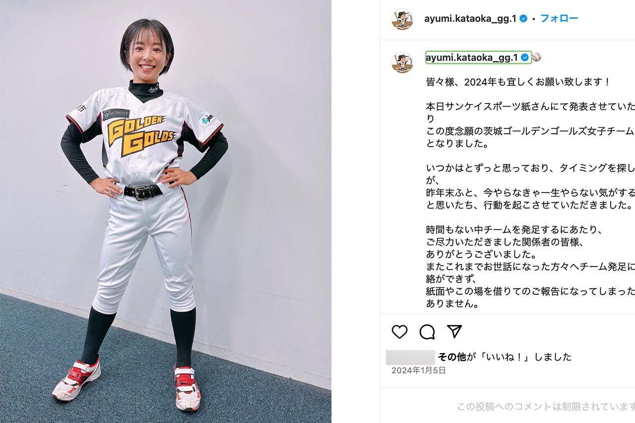 ユニホーム姿で『茨城ゴールデンゴールズ』女子チーム創設を報告した片岡安祐美（2024年1月）