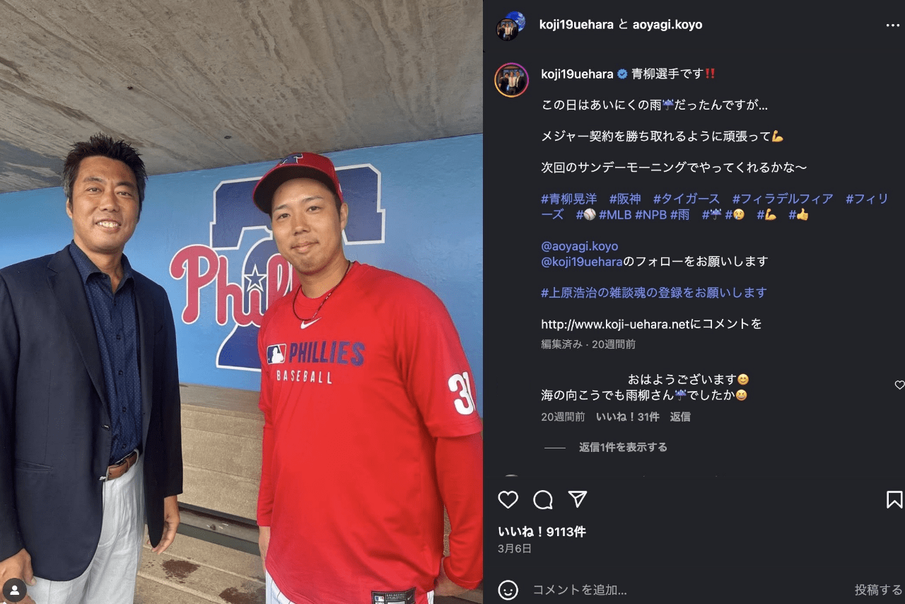 上原浩治とのツーショットを公開した（公式インスタグラムより）