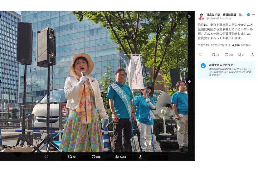 ラサール石井の応援に駆けつけた福島みずほ・社民党党首（本人のXより）