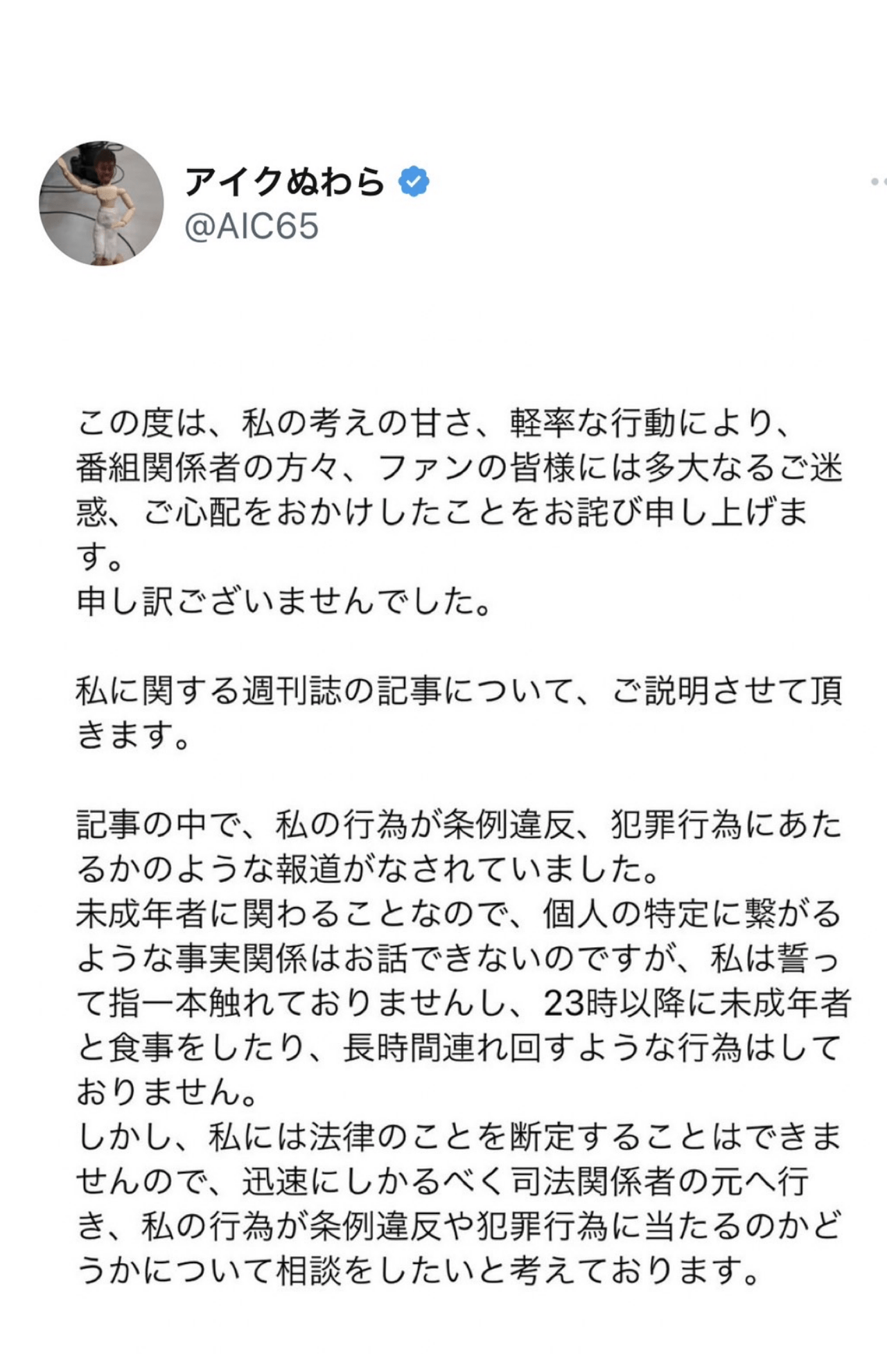 『おはガール』自宅連れこみについて謝罪したアイクぬわら（Xより）