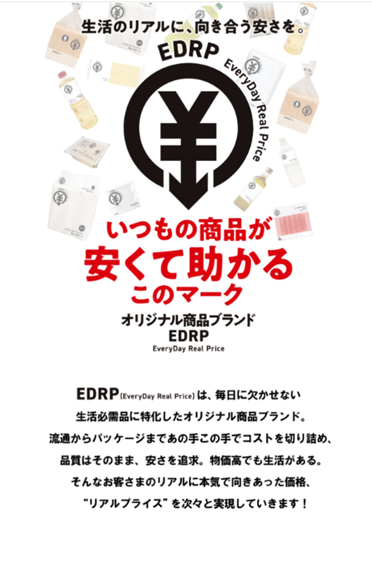 発売したばかりのドン・キホーテの新低価格PBのデザイン（公式ホームページより）