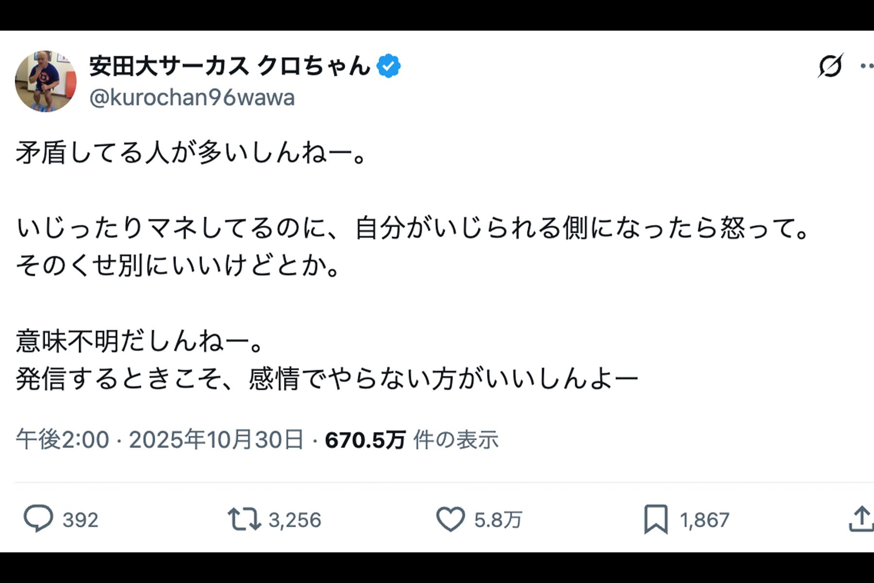 珍しく辛辣な意見を投稿した安田大サーカスのクロちゃん