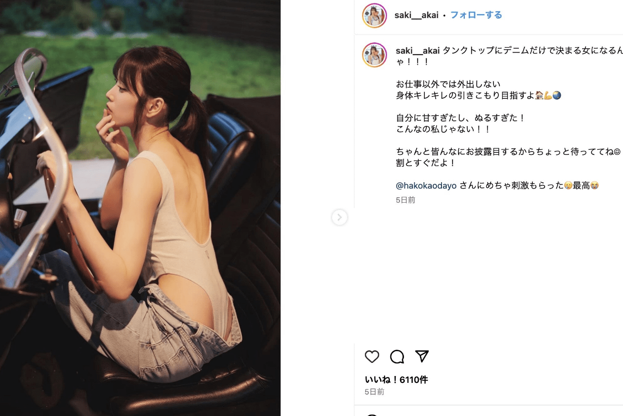 赤井沙希（公式インスタグラムより）