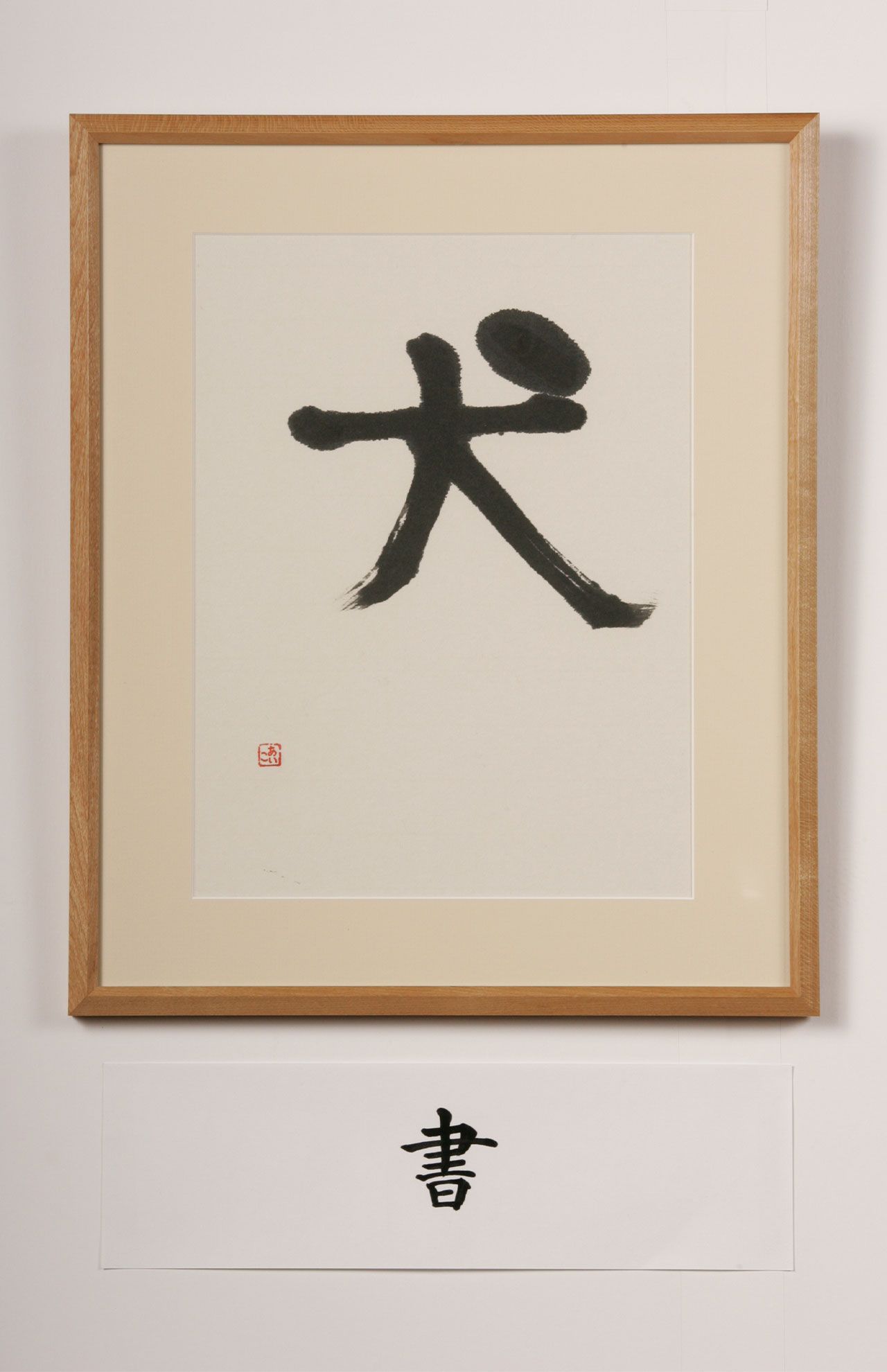 愛子さまがしたためれられた書道作品