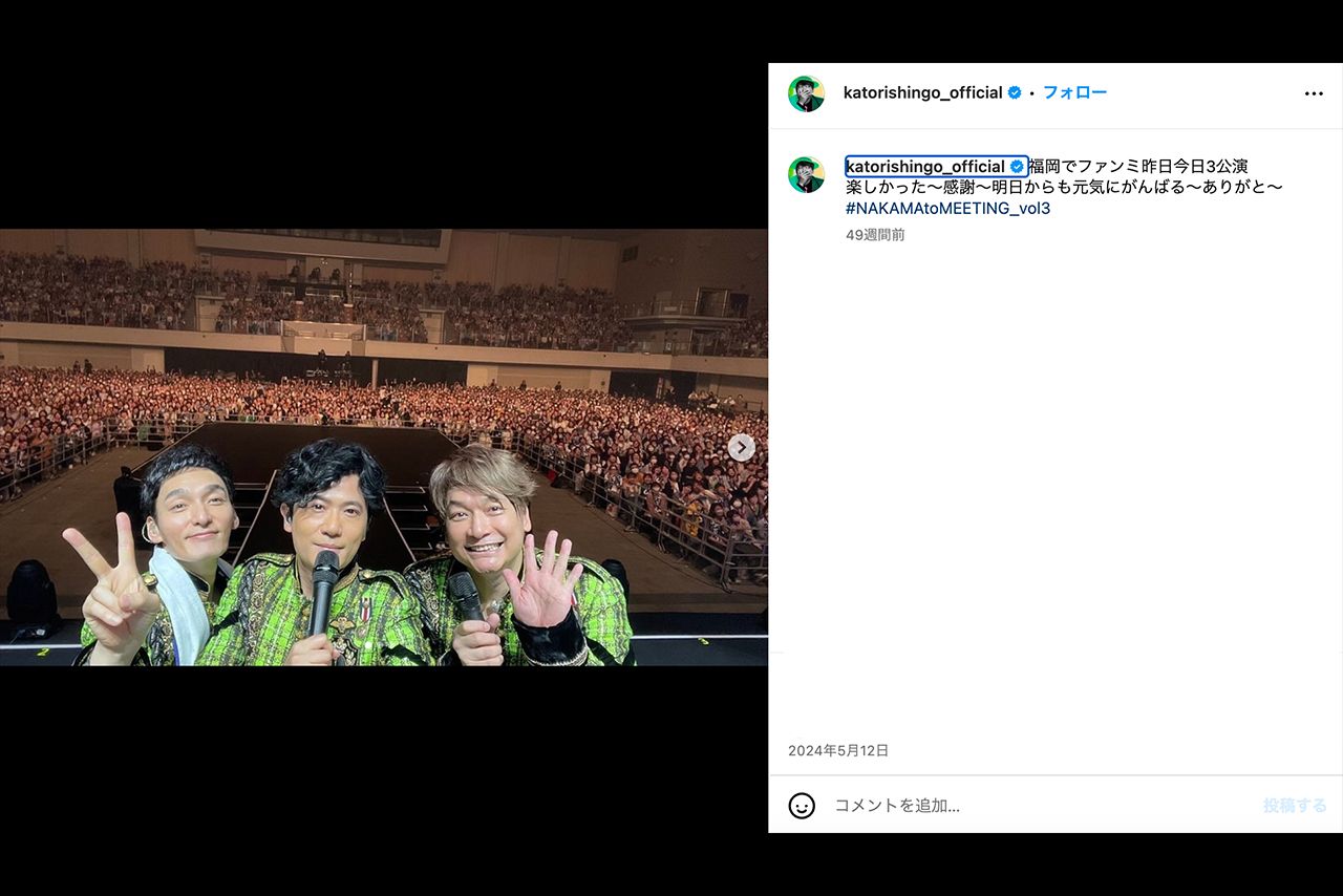 コンサート中に記念撮影を行う新しい地図の3人（香取慎吾公式Instagramより）