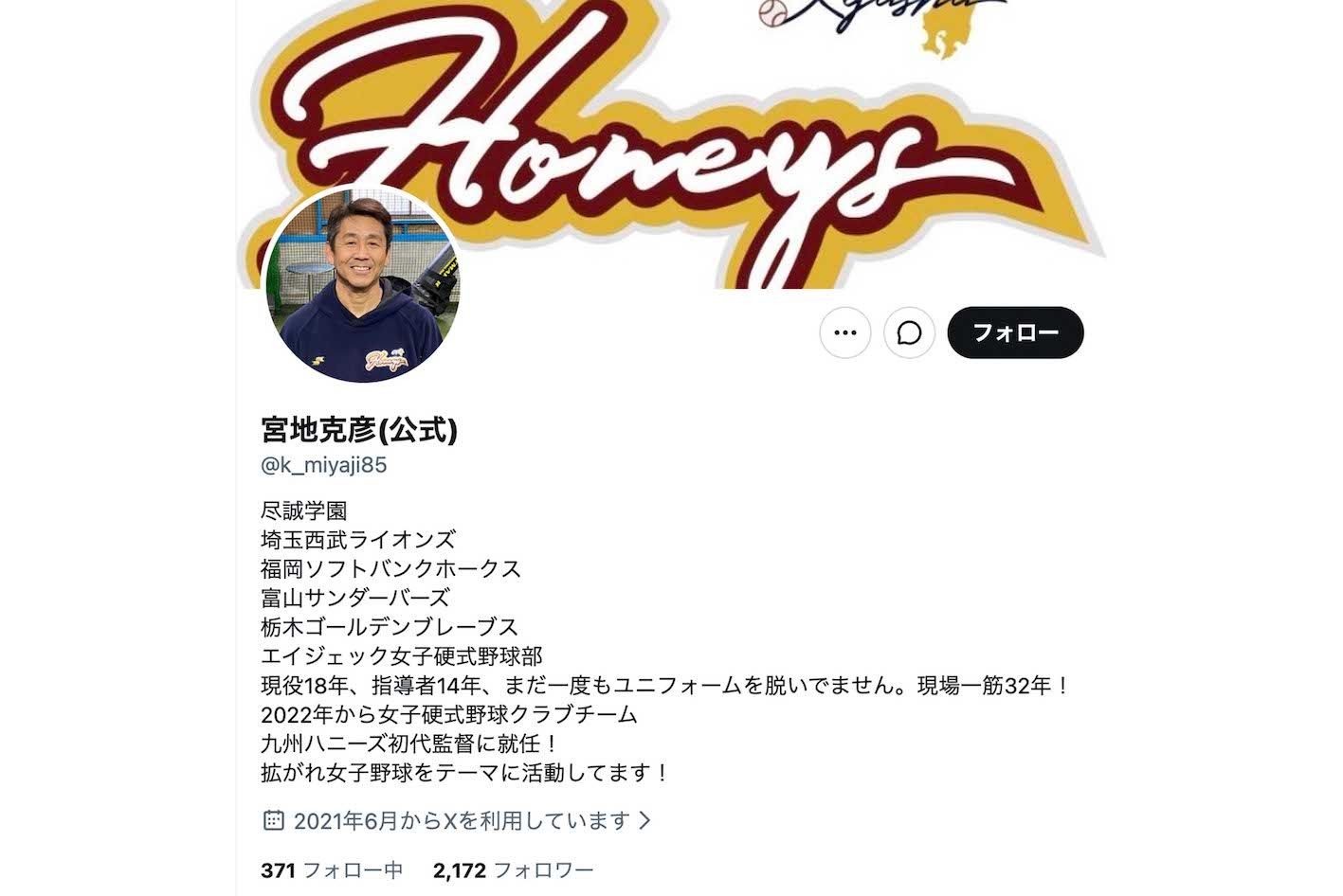 不同意わいせつの容疑で逮捕された、元ソフトバンクの宮地克彦容疑者（本人のXより）