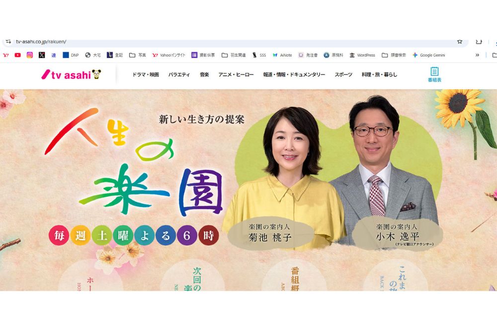 西田さんのオープニングナレーションが続く『人生の楽園』の公式HP