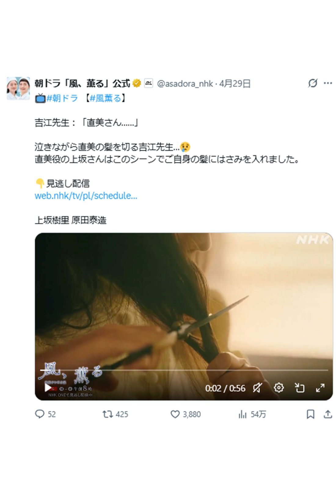 上坂樹里が地毛の髪を断髪した名シーン（『風、薫る』公式Xより）