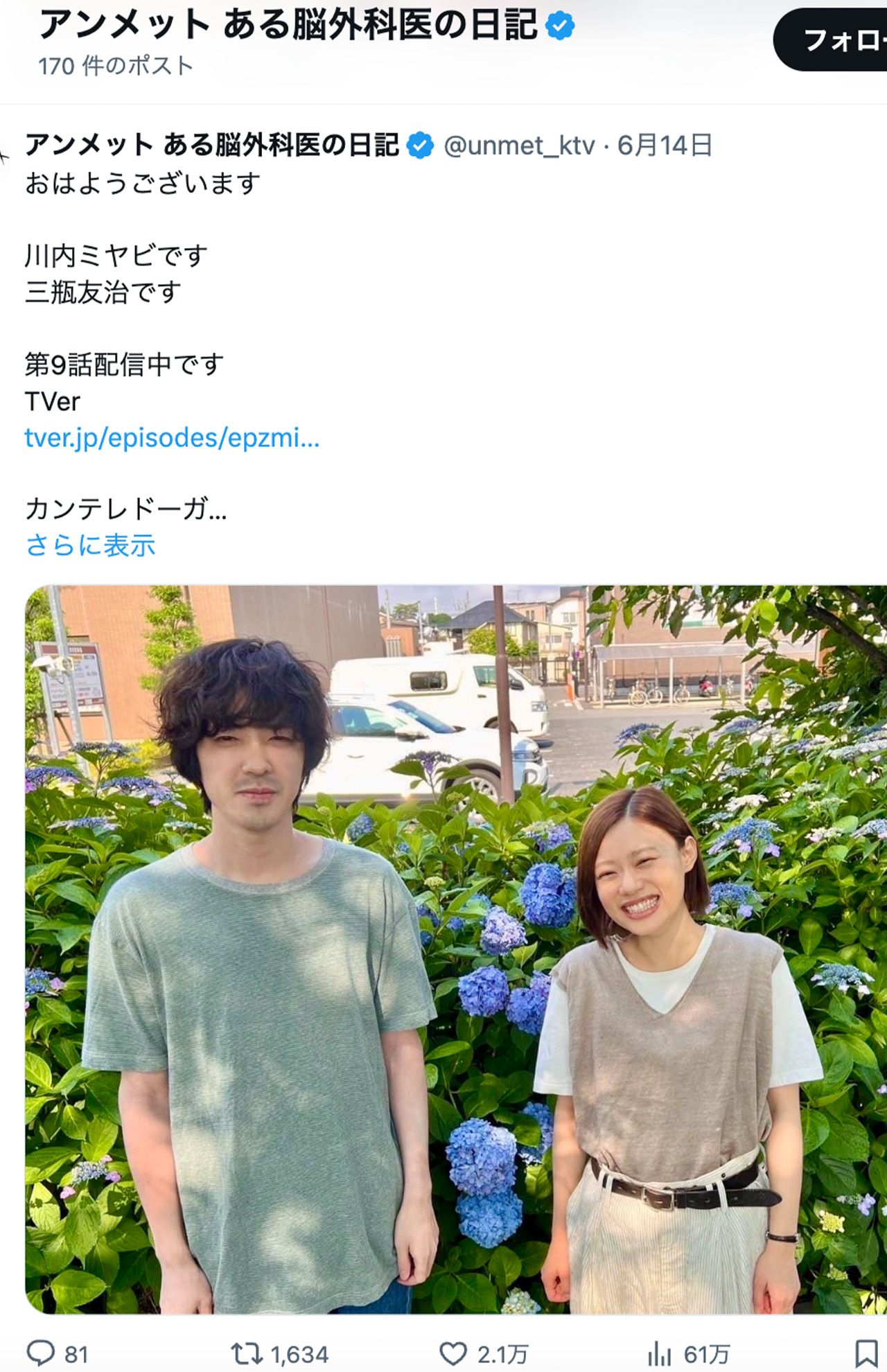 ドラマ『アンメットある脳外科医の日記』公式Xより