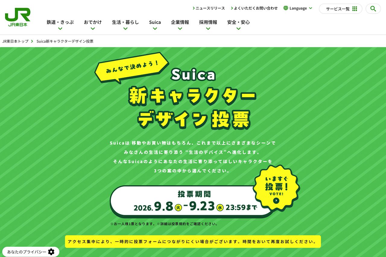 2026年9月8日から23日まで実施される『みんなで決めよう！Suica新キャラクターデザイン投票』（公式サイトより）