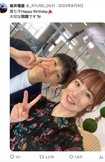 引退した藤田菜七子さんとの2ショットを公開していた(坂井瑠星公式Xより)