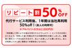 リピート割引を実施している退職代行の会社も(『退職代行モームリ』の公式ホームページより)