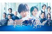 『未来への10カウント』は元教師で宅配ピザ店のアルバイトという複雑な設定
