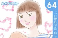 「ハートのしっぽ」電子版コミック、最新64巻を発売しました！