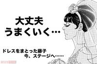 『こまどりの詩』人気連載!!　美容一族ストーリー★連載第16回