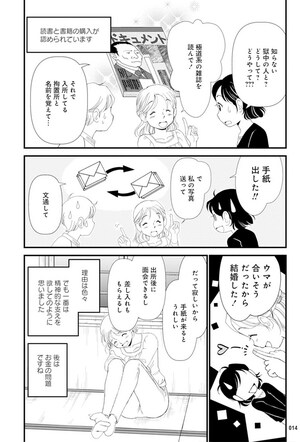『女子刑務所に2度入りました』（竹書房　税込み1430円）より（マンガ/小池恵子）