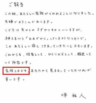 堺雅人。文字と文字の間がかなり広い。マイペースでゆったりしているのがわかる