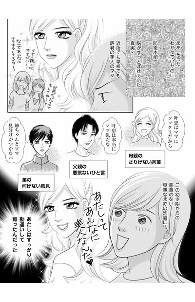 『アラフィフヴィジュアル系』上巻61p