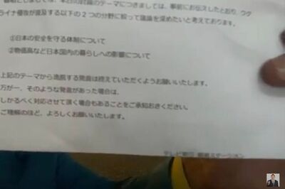 テレビ朝日から事前に渡されていた書類（立花氏のYouTubeより）