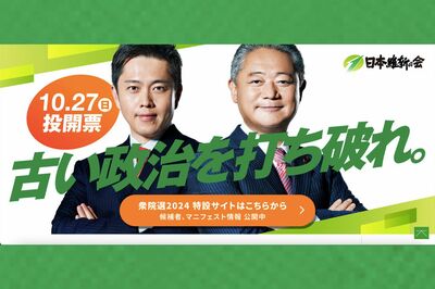 「古い政治を打ち破れ」日本維新の会のCMが古すぎると失笑、動画は180万回再生突破もカラクリが