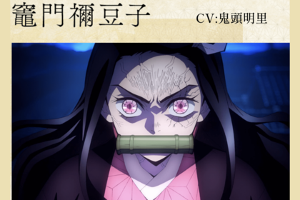 竈門禰󠄀豆子（「鬼滅の刃」公式ポータルサイトより）